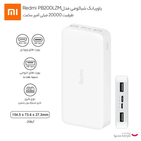 پاوربانک شیائومی مدل Redmi global ظرفیت 20000 میلی آمپرساعت با گارانتی ۶ ماهه شرکتی