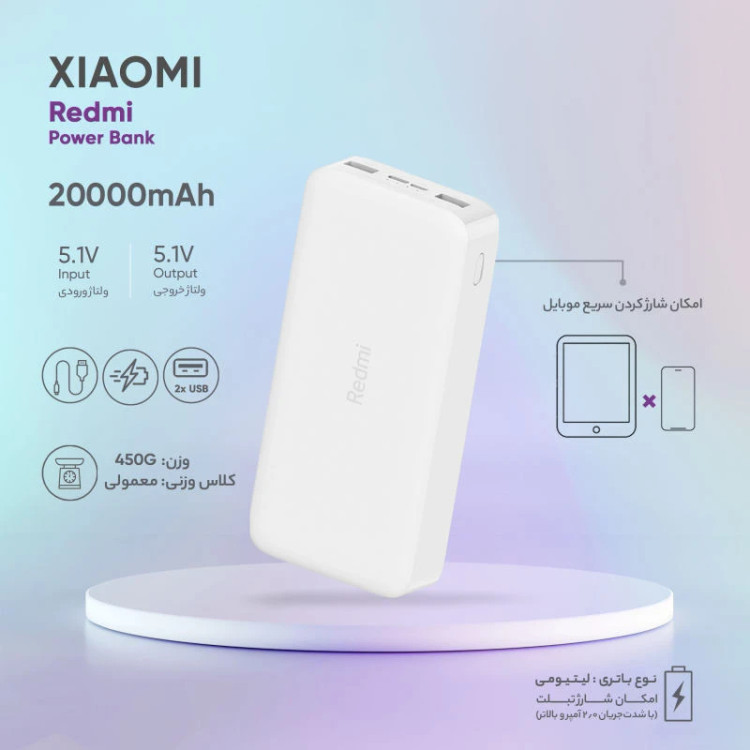 پاوربانک شیائومی مدل Redmi china ظرفیت 20000 میلی آمپرساعت